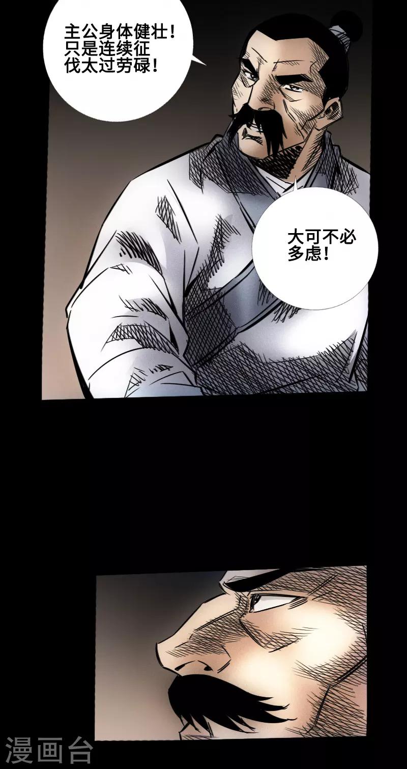 《封魔三国》第45话 王者的资格 第33页