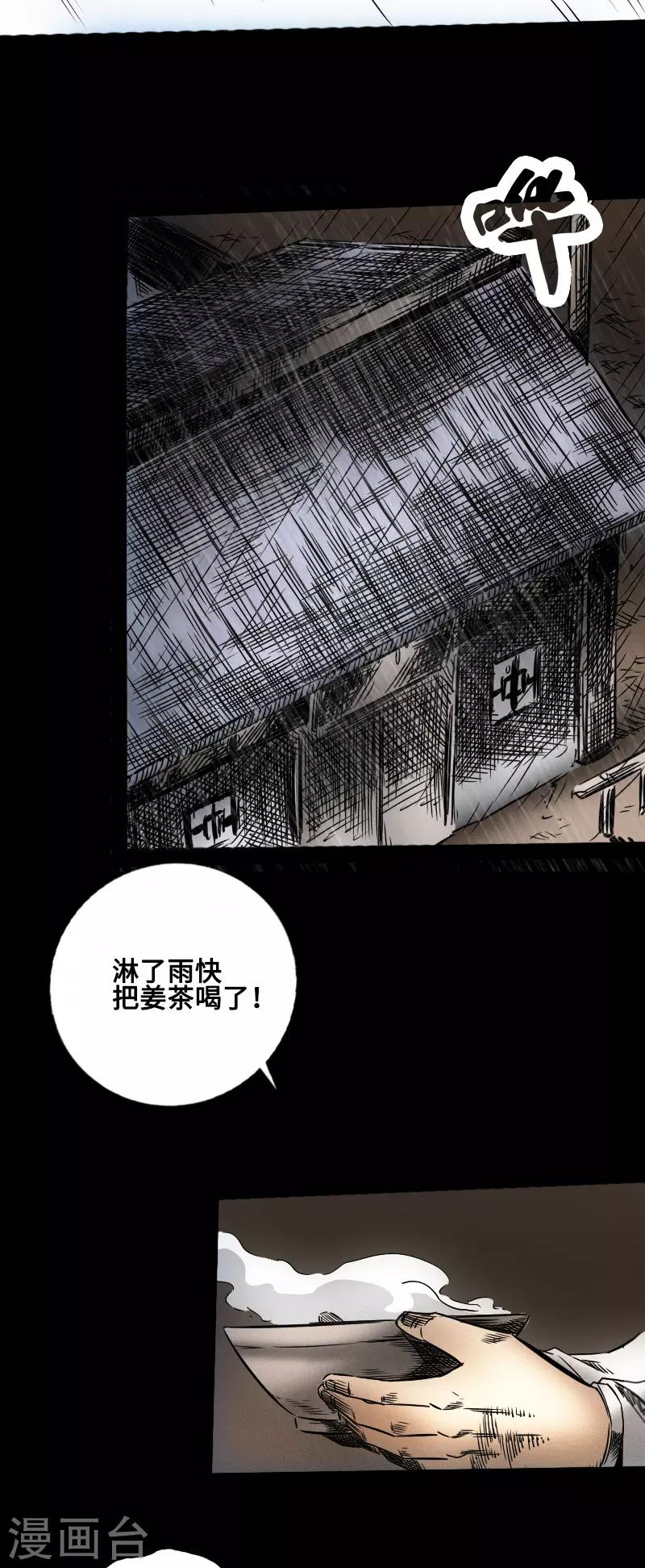 《封魔三国》第45话 王者的资格 第36页
