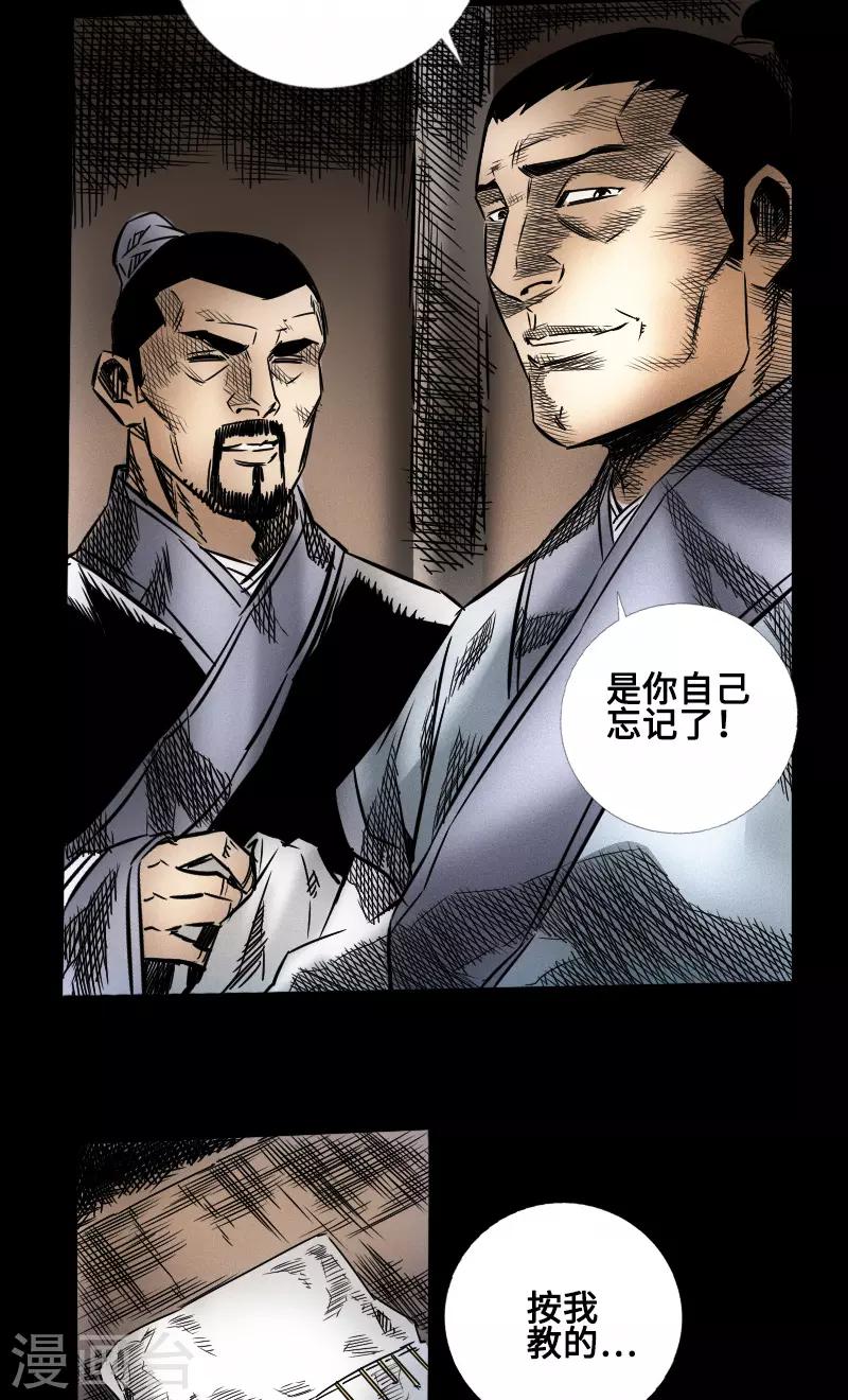 《封魔三国》第45话 王者的资格 第38页