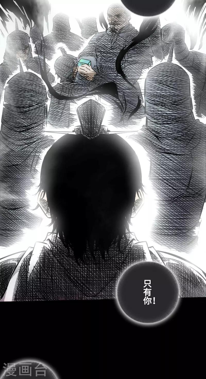 《封魔三国》第45话 王者的资格 第3页