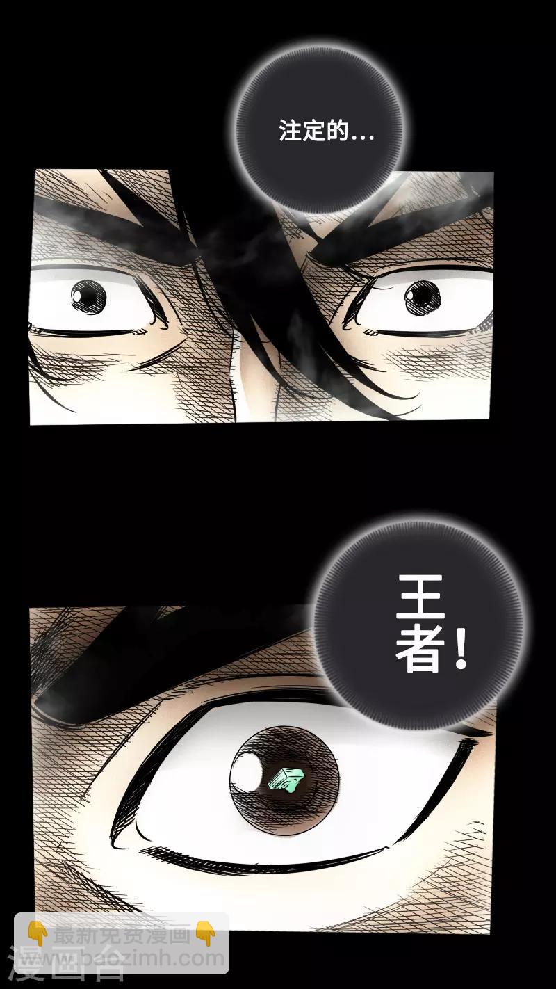 《封魔三国》第45话 王者的资格 第5页