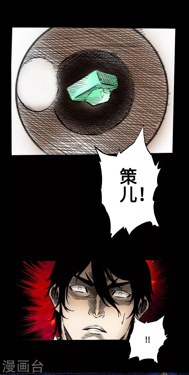 《封魔三国》第45话 王者的资格 第6页