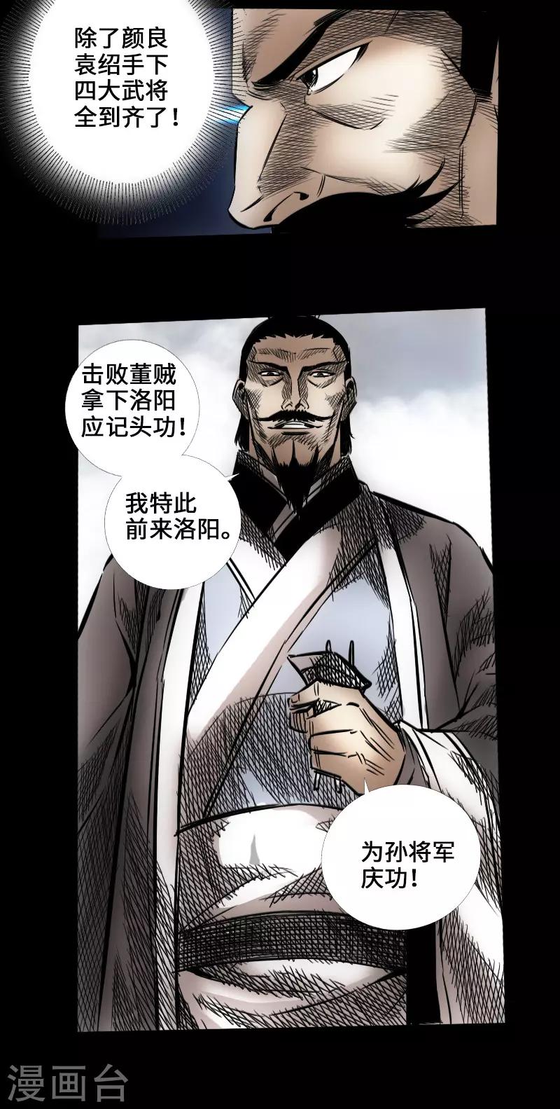 《封魔三国》第46话 张修 第12页