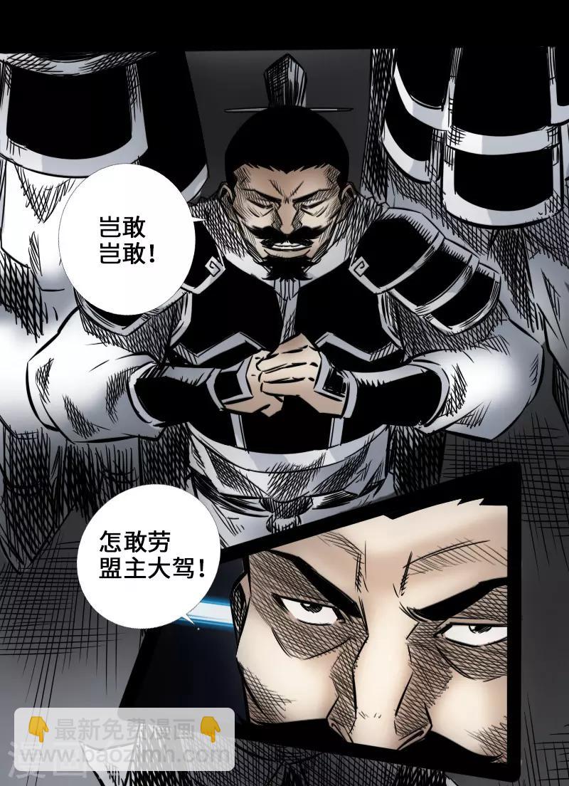 《封魔三国》第46话 张修 第13页