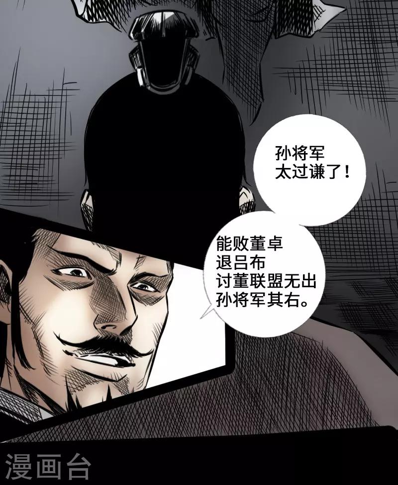 《封魔三国》第46话 张修 第14页