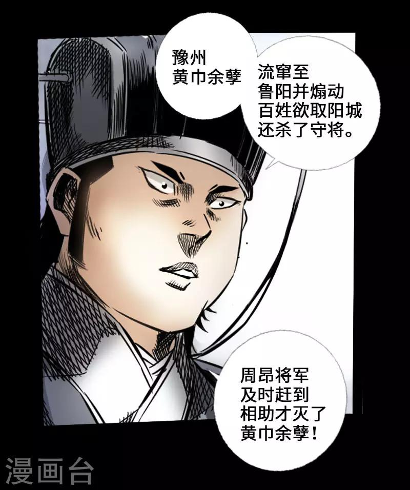 《封魔三国》第46话 张修 第22页