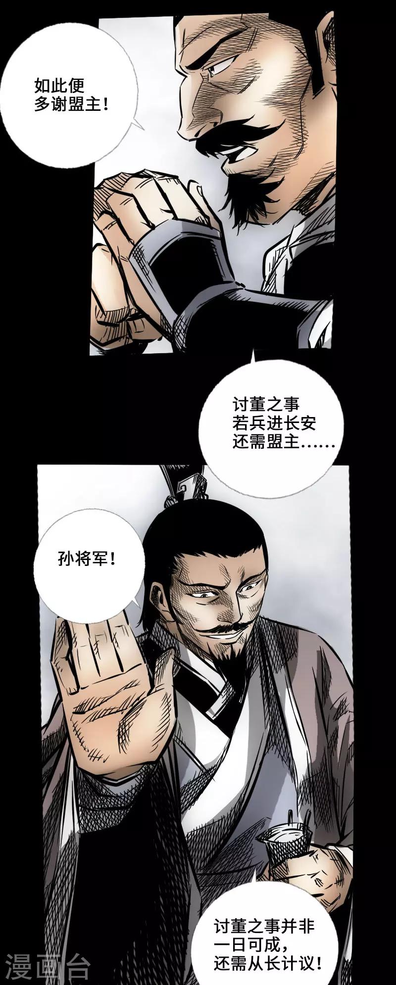 《封魔三国》第46话 张修 第24页
