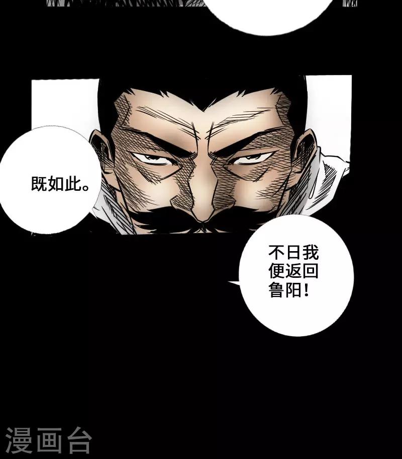 《封魔三国》第46话 张修 第25页