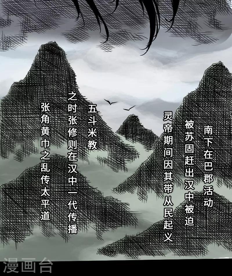 《封魔三国》第46话 张修 第2页