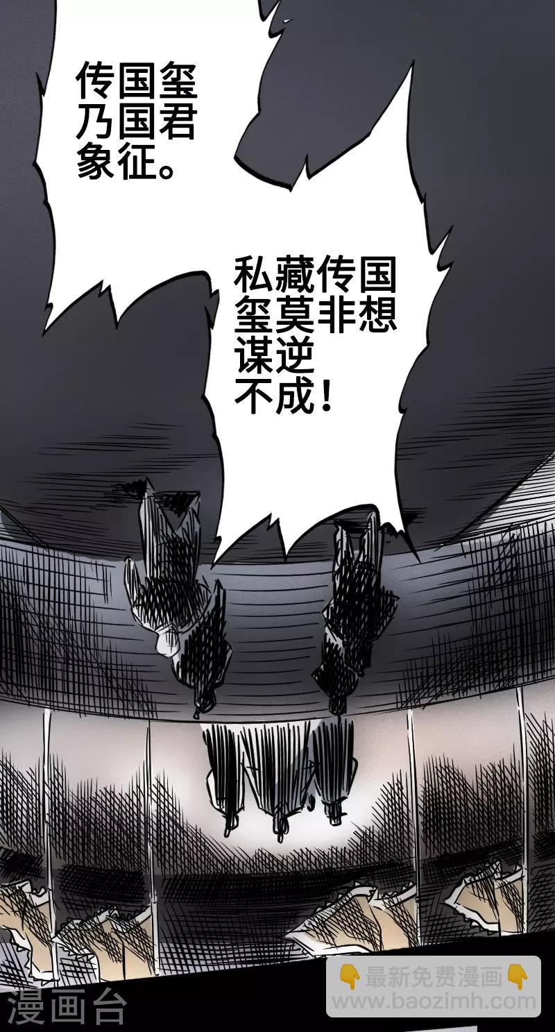 《封魔三国》第46话 张修 第36页