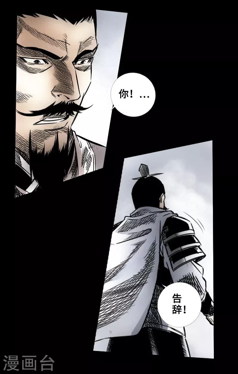 《封魔三国》第46话 张修 第39页