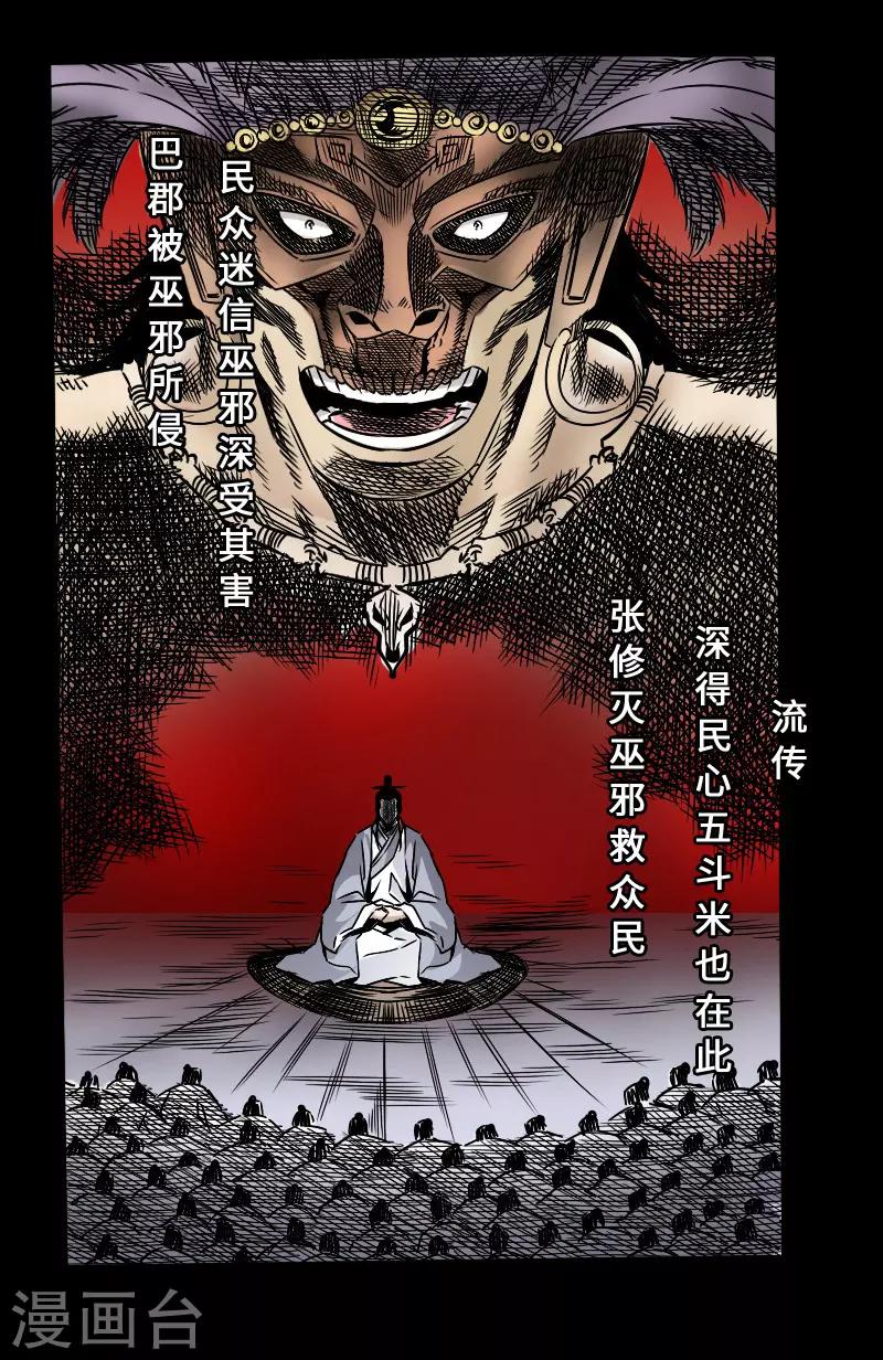 《封魔三国》第46话 张修 第3页