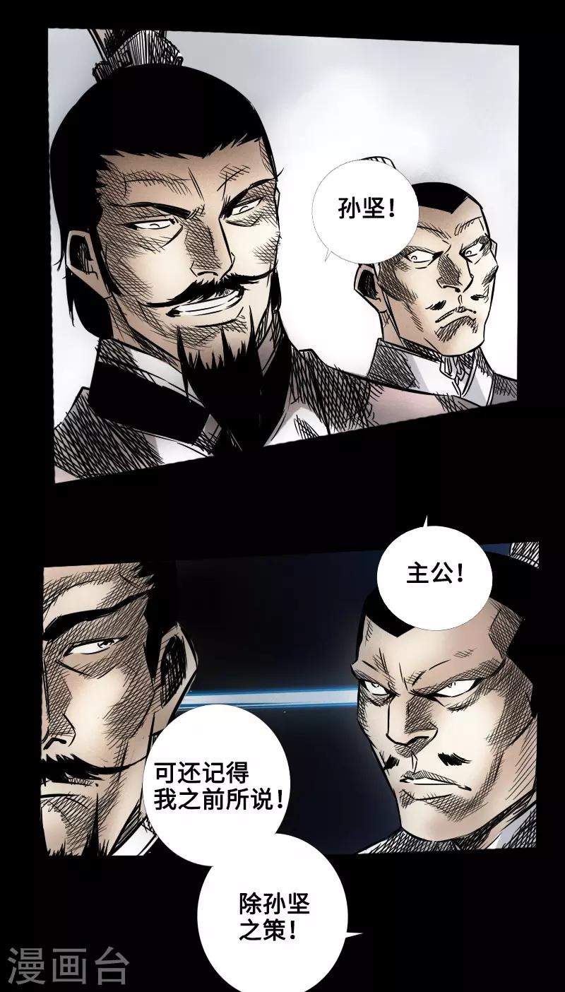《封魔三国》第46话 张修 第40页
