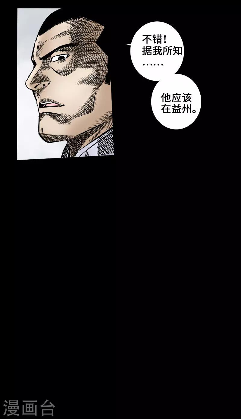 《封魔三国》第46话 张修 第5页