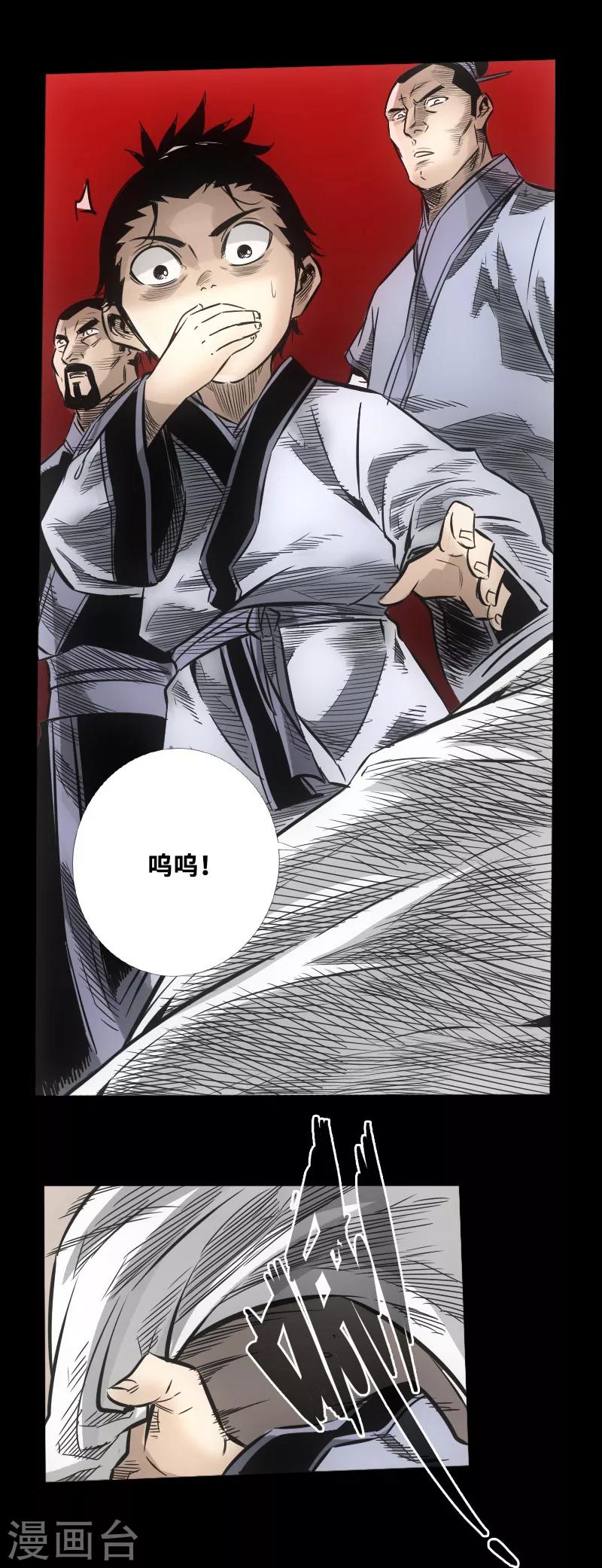 《封魔三国》第51话 地狱光景 第15页