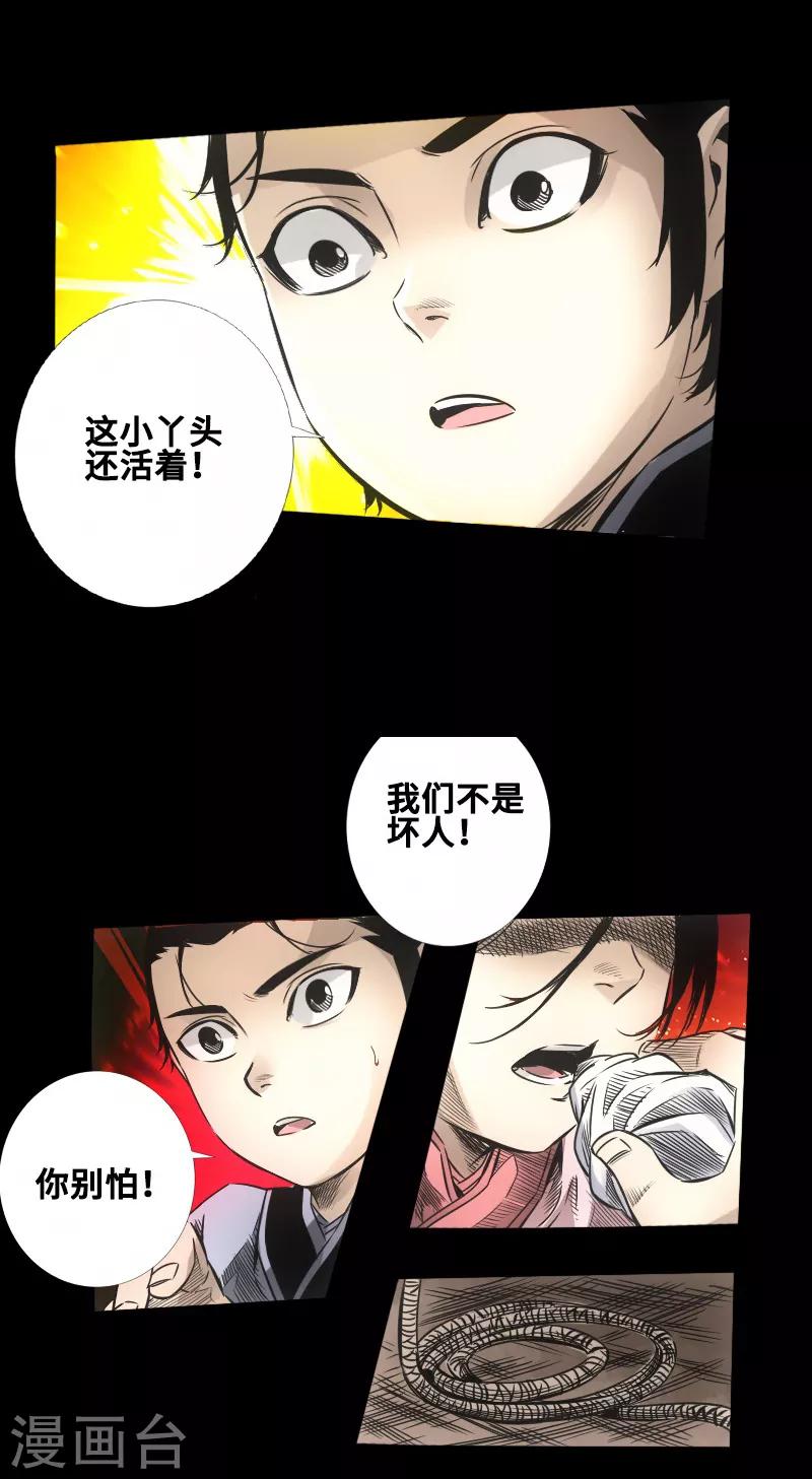 《封魔三国》第51话 地狱光景 第17页