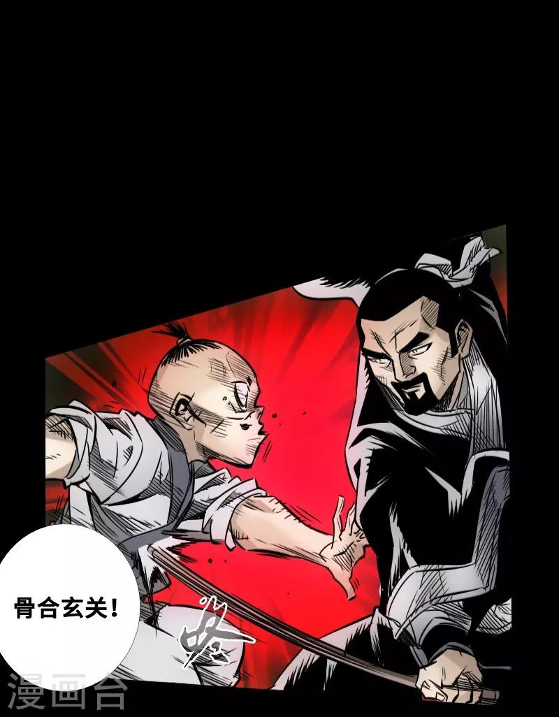 《封魔三国》第51话 地狱光景 第1页