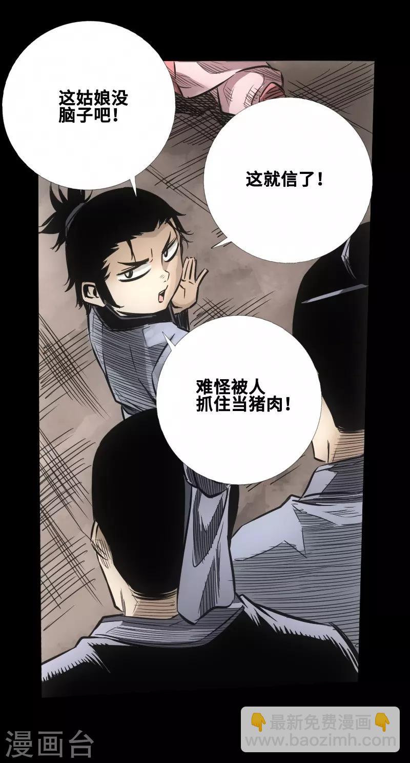 《封魔三国》第51话 地狱光景 第21页