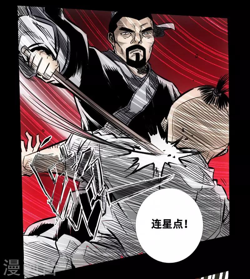《封魔三国》第51话 地狱光景 第2页