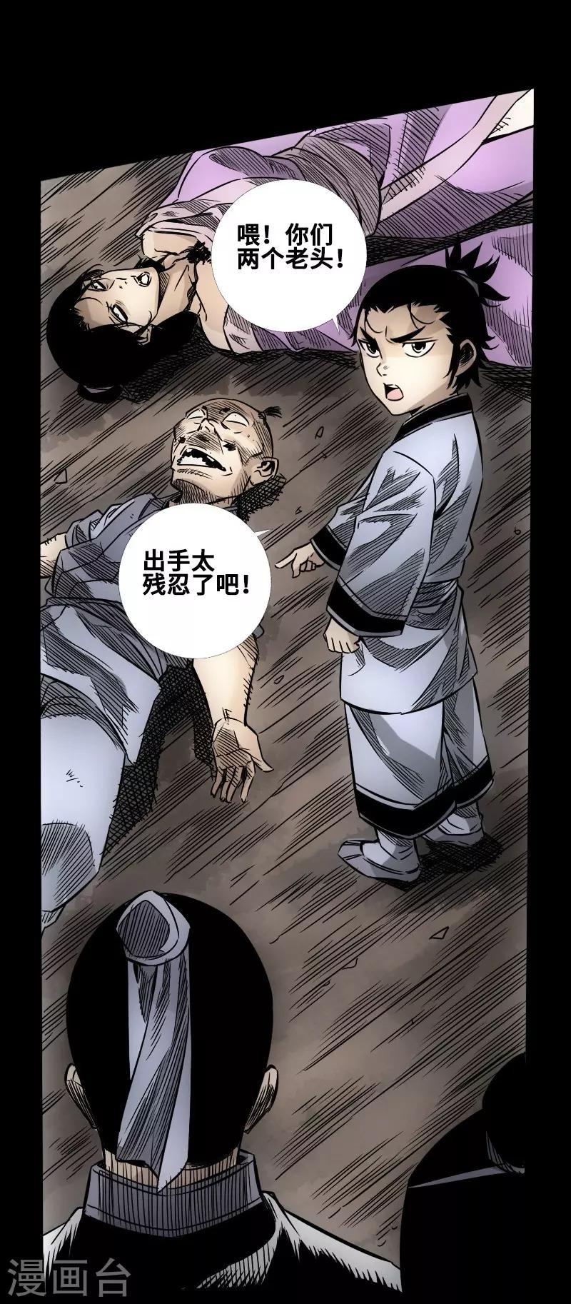 《封魔三国》第51话 地狱光景 第7页
