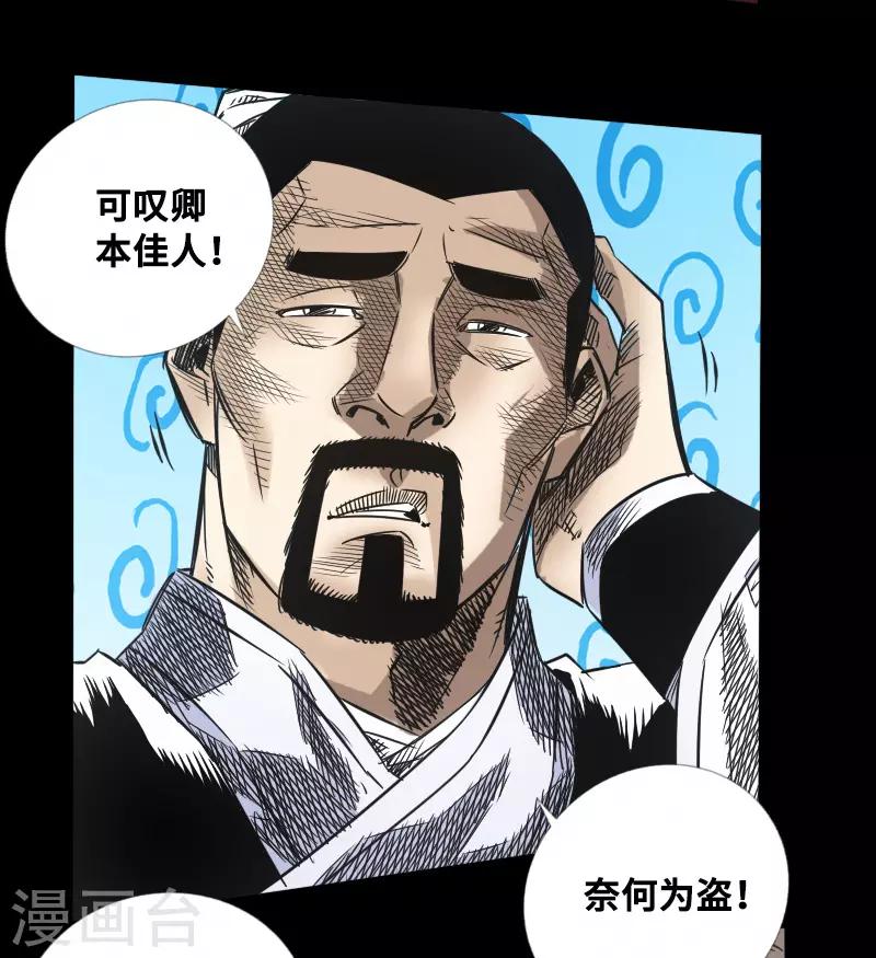 《封魔三国》第49话 一触即发 第12页