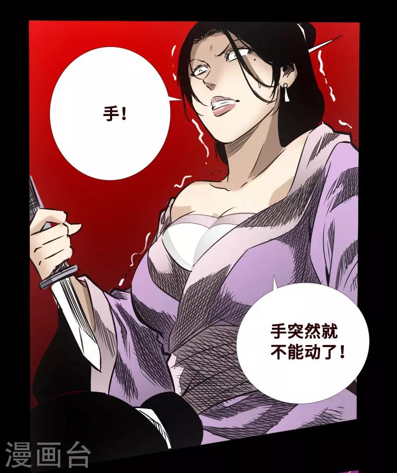 《封魔三国》第49话 一触即发 第8页