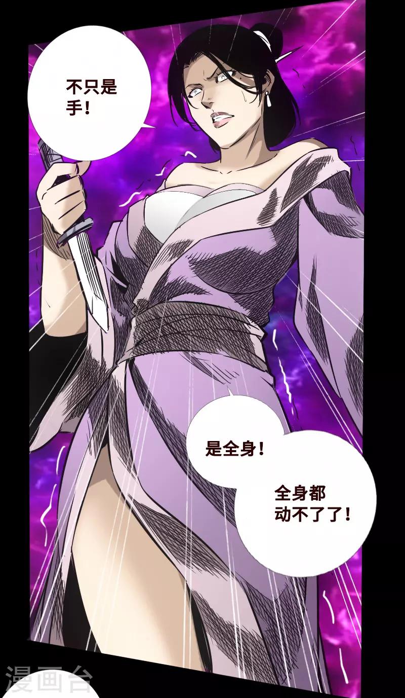 《封魔三国》第49话 一触即发 第9页