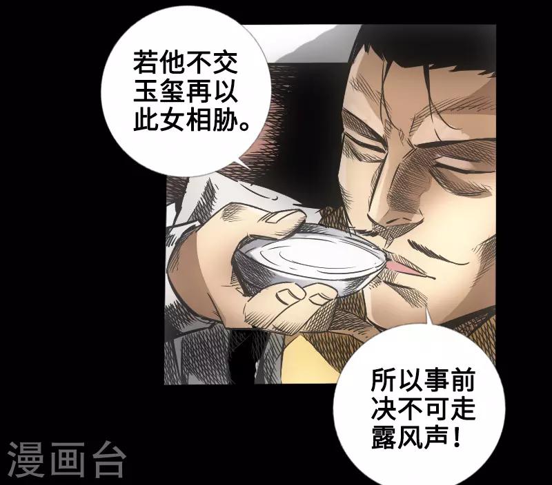 《封魔三国》第48话 黑店 第13页
