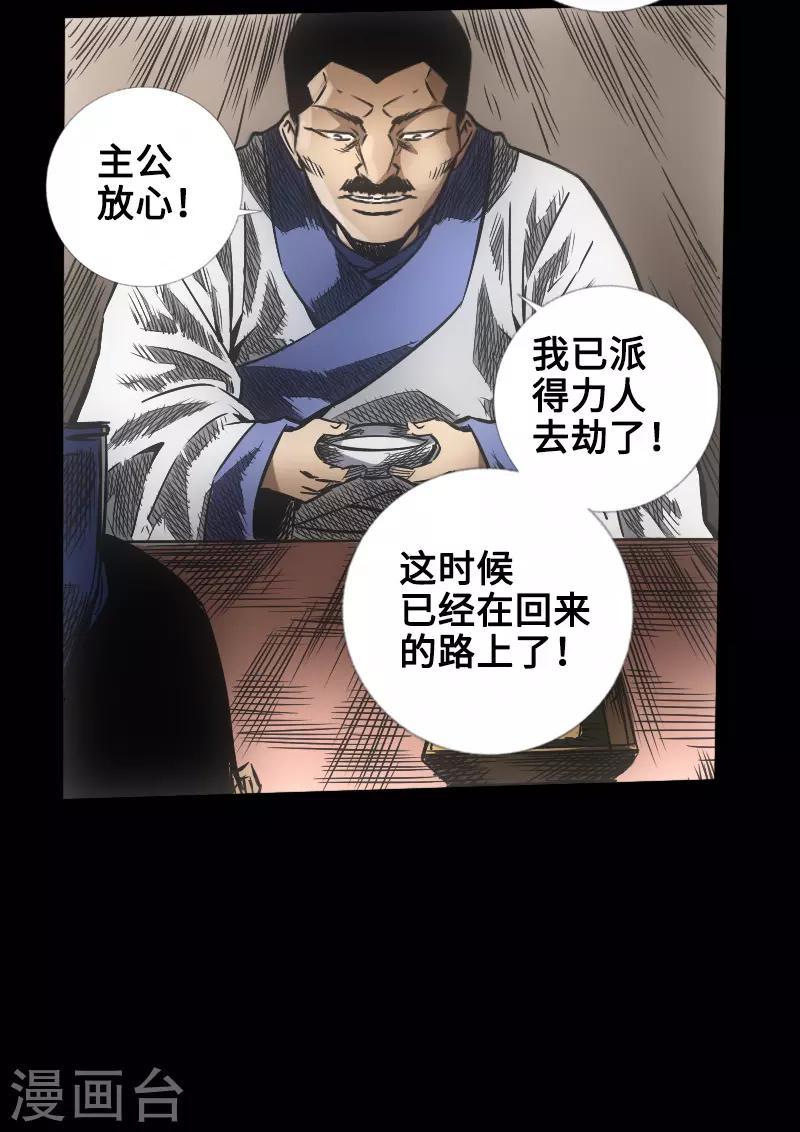 《封魔三国》第48话 黑店 第14页