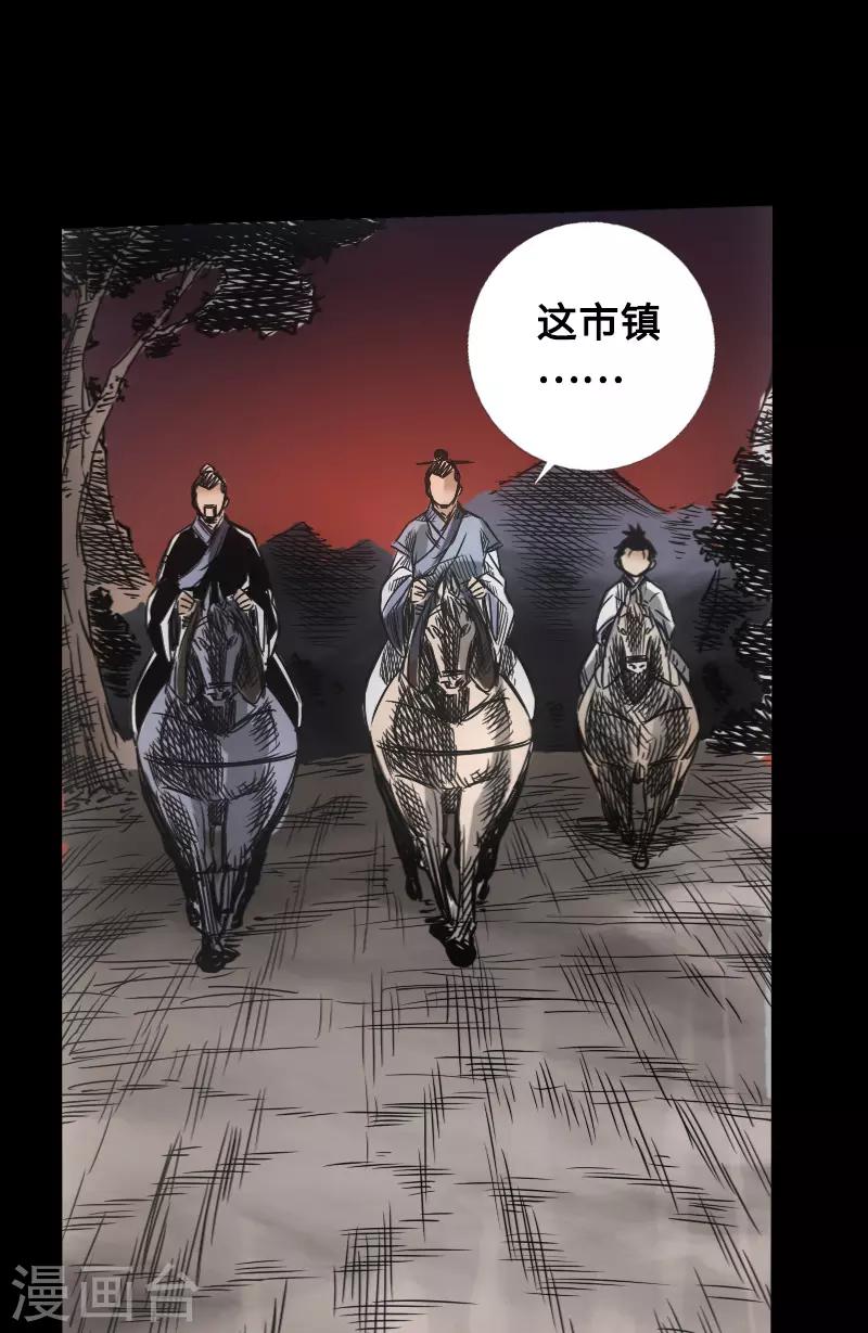 《封魔三国》第48话 黑店 第21页