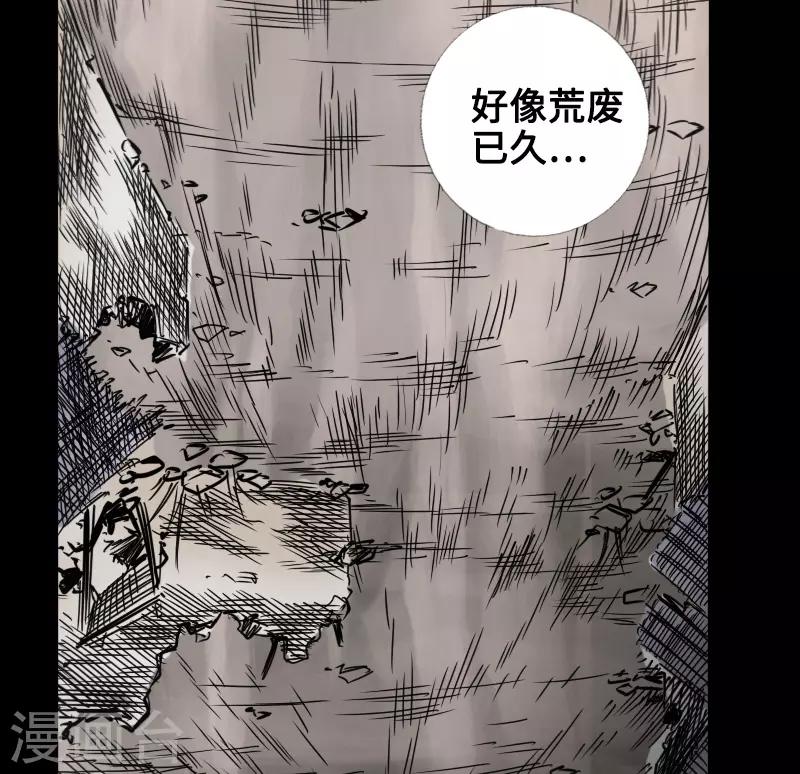 《封魔三国》第48话 黑店 第23页