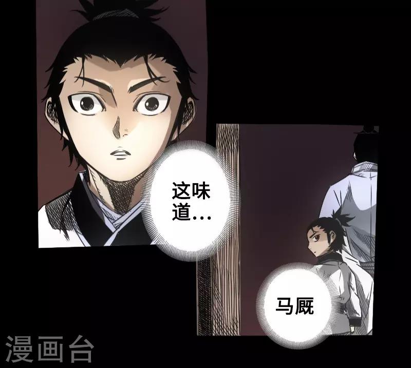 《封魔三国》第48话 黑店 第31页