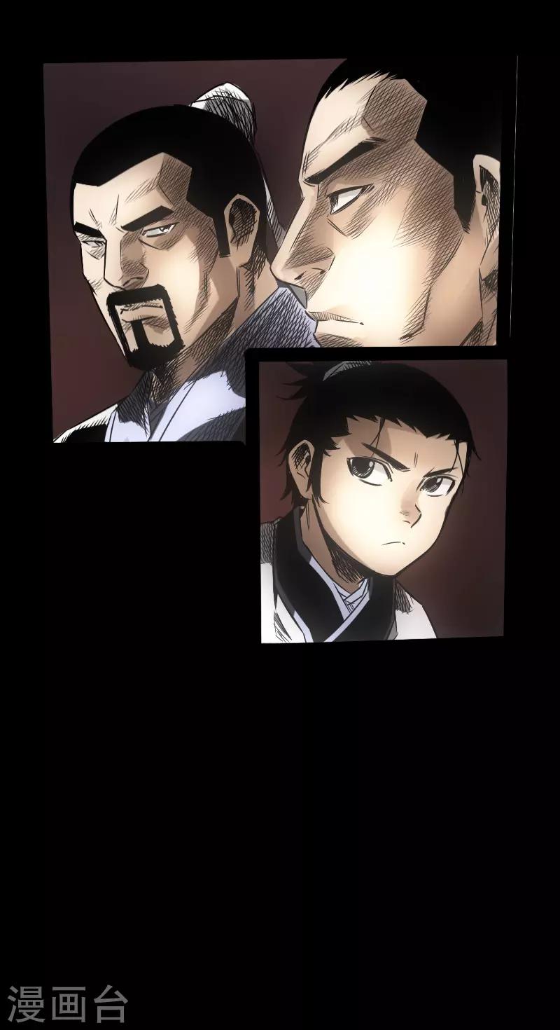 《封魔三国》第48话 黑店 第33页
