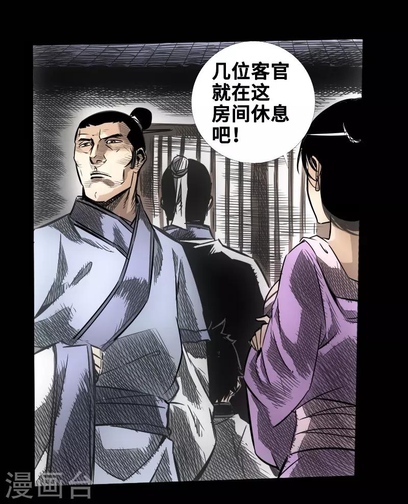 《封魔三国》第48话 黑店 第34页