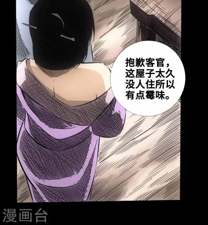 《封魔三国》第48话 黑店 第36页