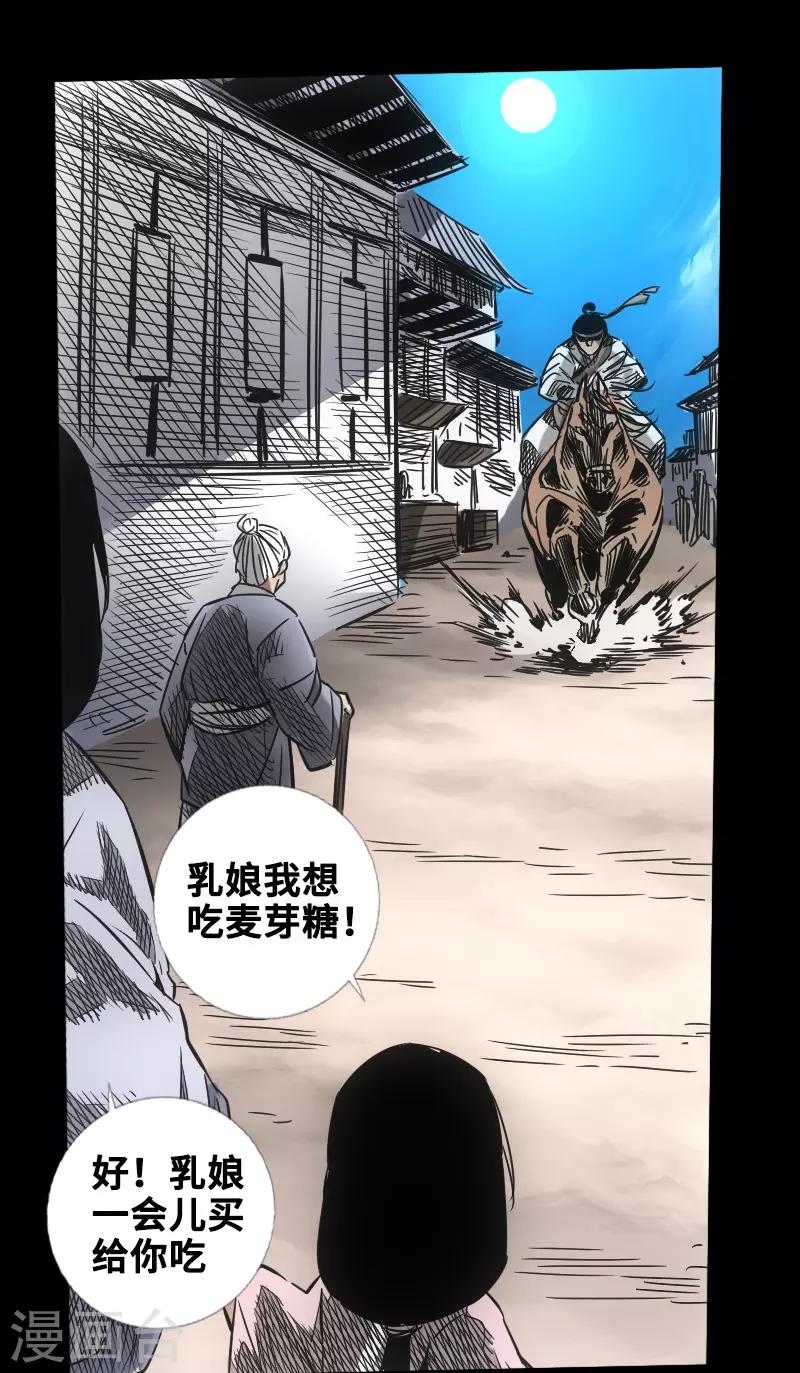 《封魔三国》第48话 黑店 第3页