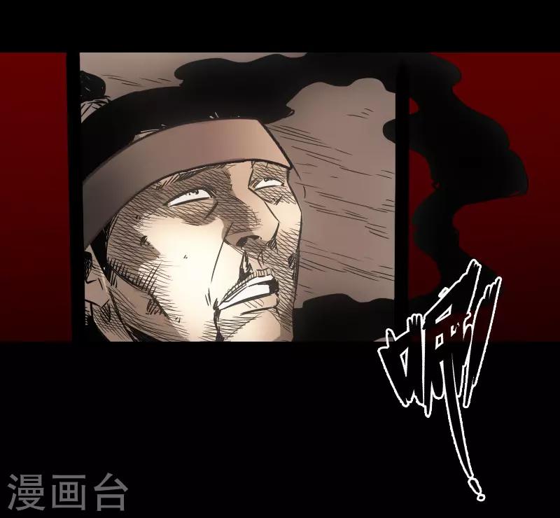 《封魔三国》第48话 黑店 第44页