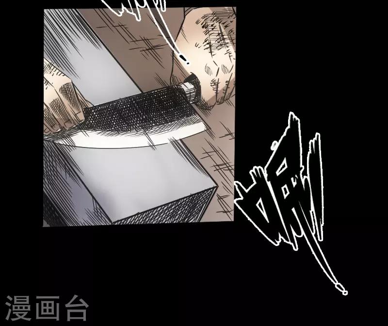 《封魔三国》第48话 黑店 第46页