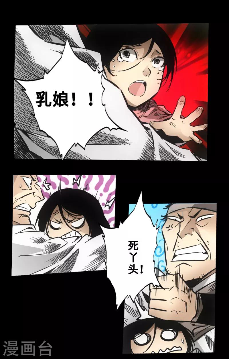 《封魔三国》第48话 黑店 第6页