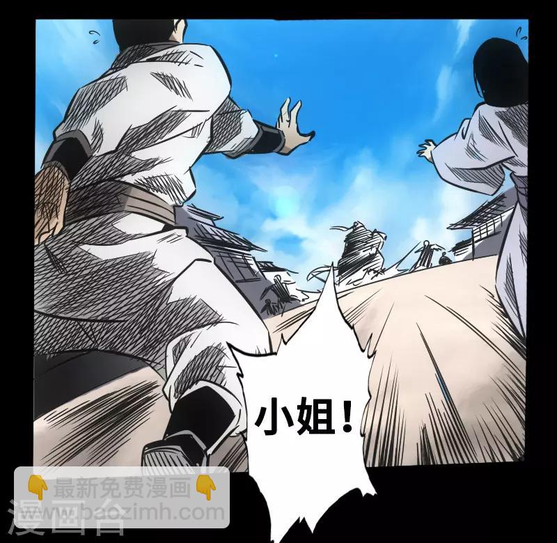 《封魔三国》第48话 黑店 第7页