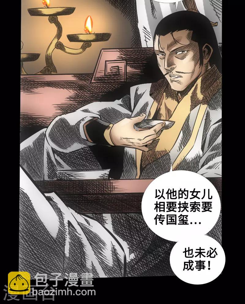 《封魔三国》第48话 黑店 第9页