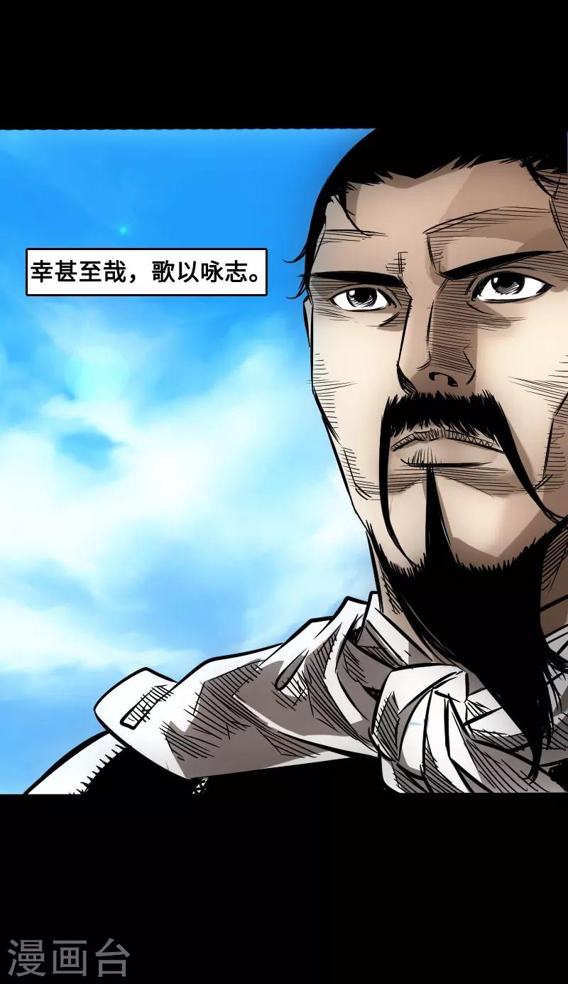 《封魔三国》四格番外1 颜良和文丑等 第14页