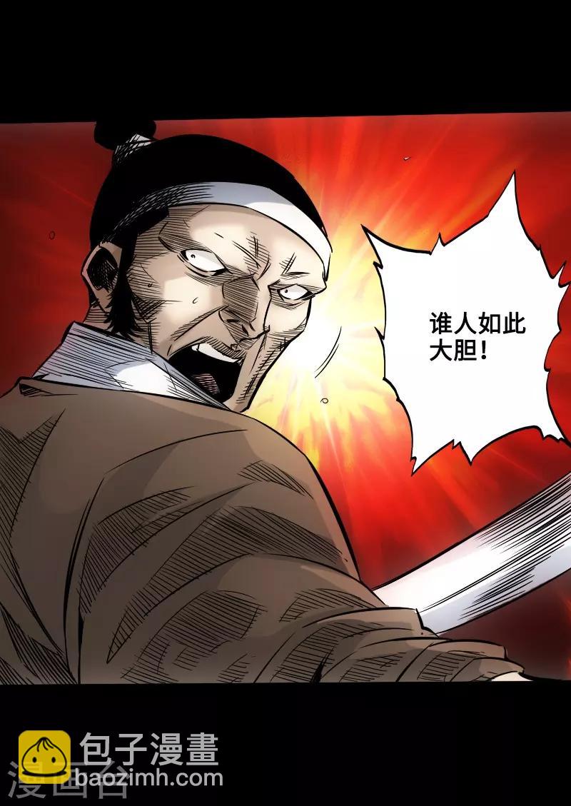 《封魔三国》四格番外1 颜良和文丑等 第17页