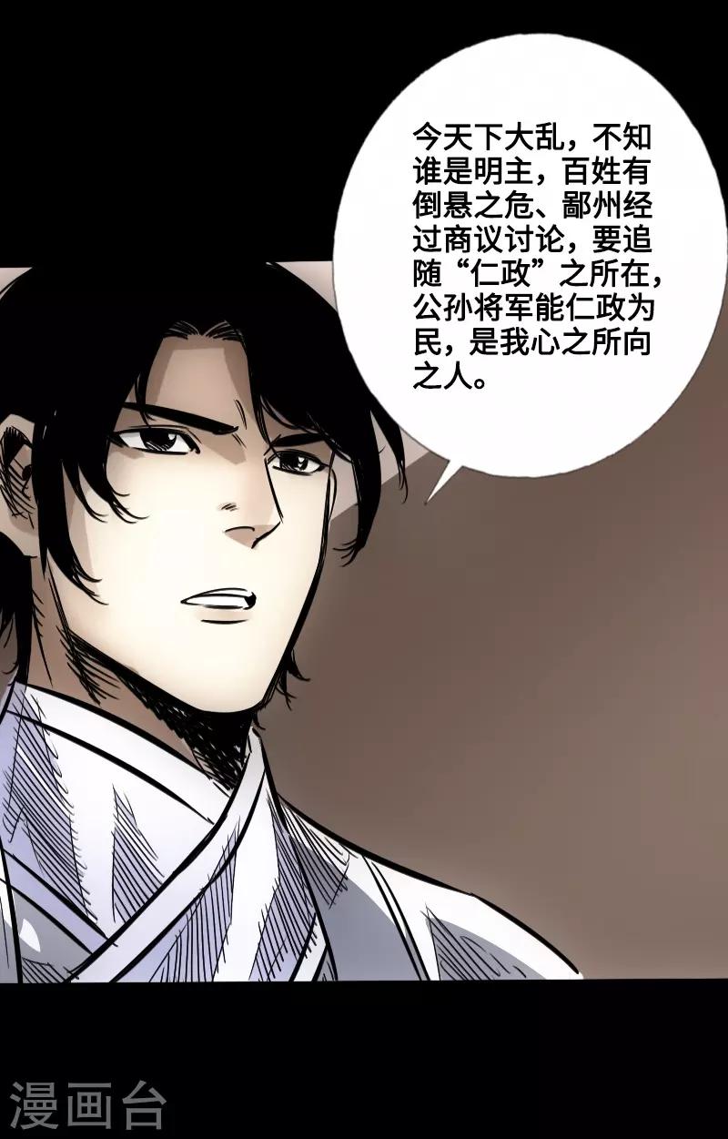 《封魔三国》四格番外1 颜良和文丑等 第22页