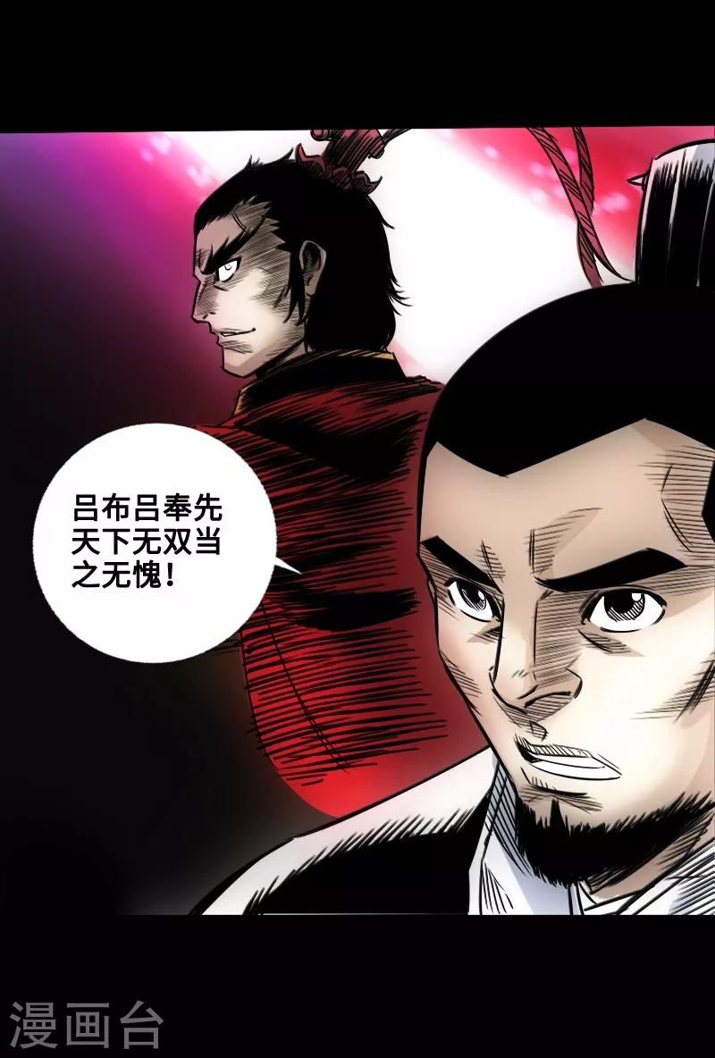 《封魔三国》四格番外1 颜良和文丑等 第2页