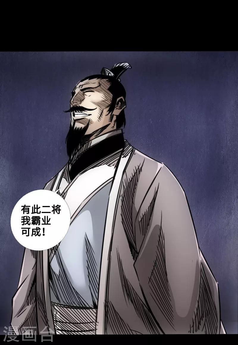 《封魔三国》四格番外1 颜良和文丑等 第4页