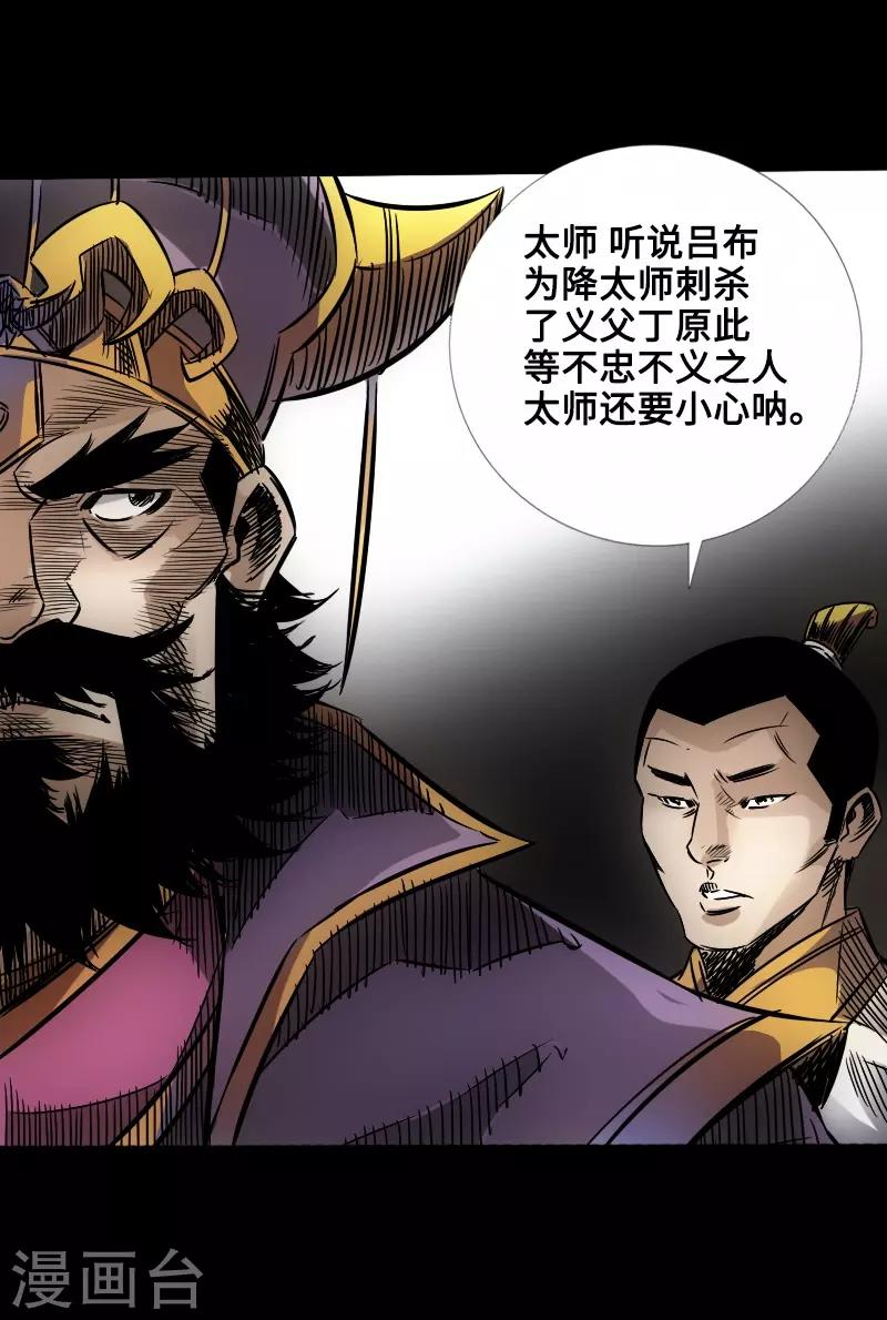 《封魔三国》四格番外1 颜良和文丑等 第7页