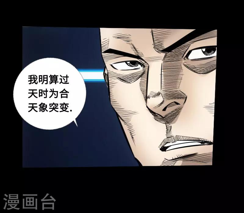 《封魔三国》第54话 雨夜杀机 第16页