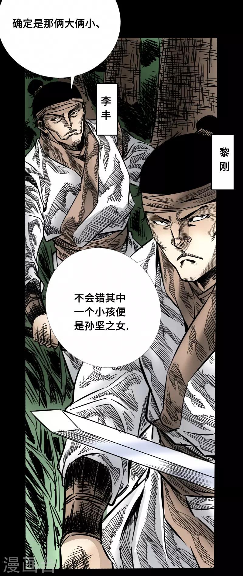 《封魔三国》第54话 雨夜杀机 第7页