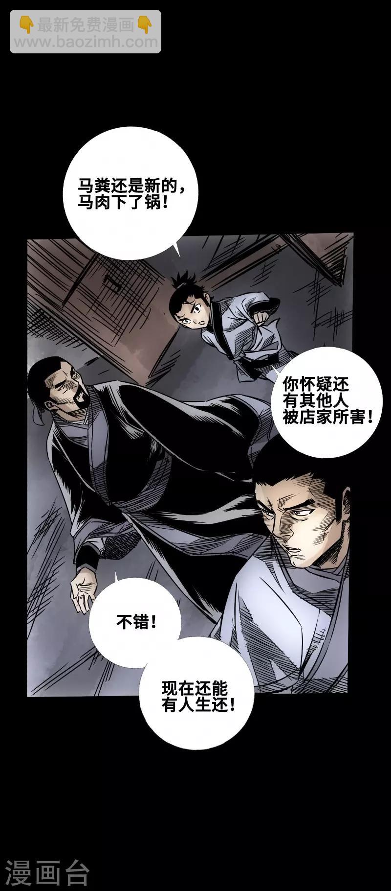 《封魔三国》第51话 地狱光景 第10页
